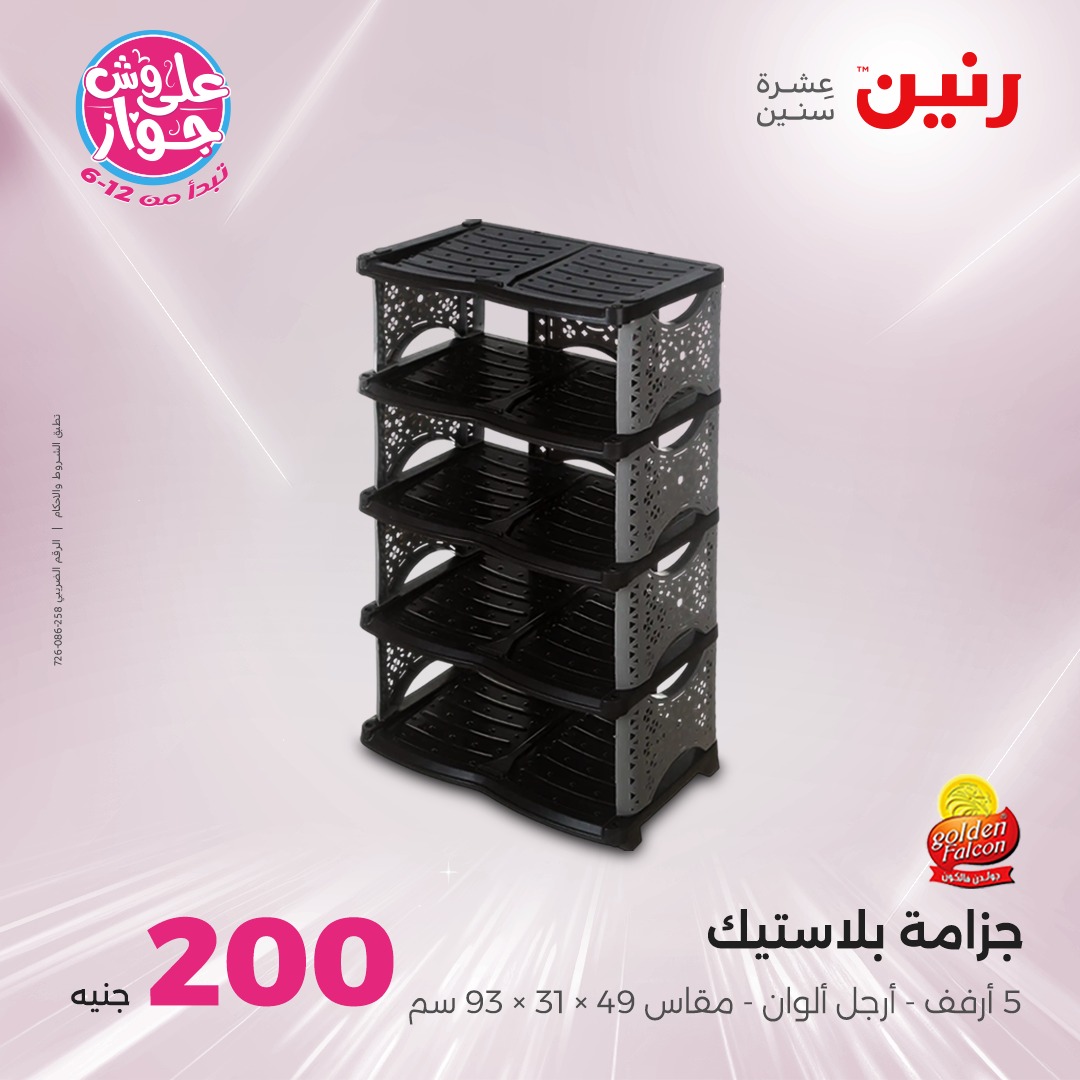 raneen offers from 10jul to 3jun 2025 عروض رنين من 10 يوليو حتى 3 يونيو 2025 صفحة رقم 40